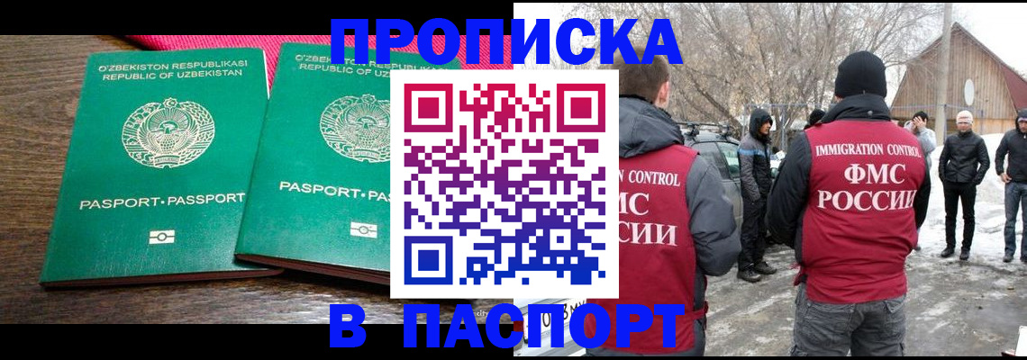 временная регистрация в квартире в Бикине