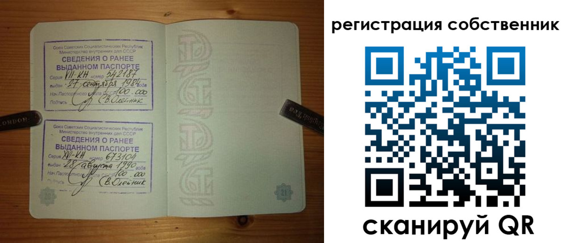 прописка законно в Бикине