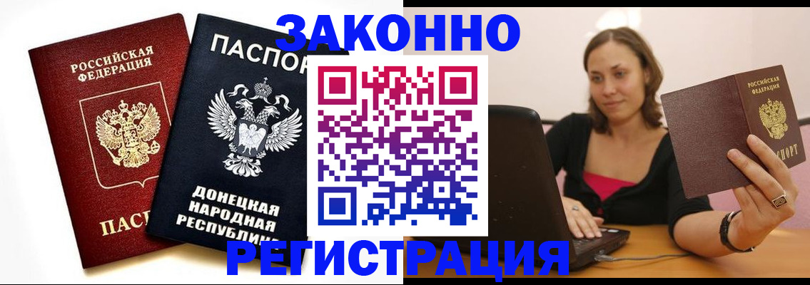 прописка паспорт в Бикине