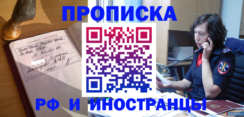 прописка для военкомата в Бикине