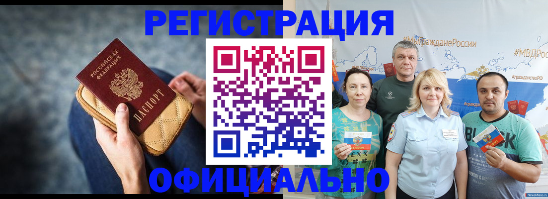 прописка гарантия в Бикине