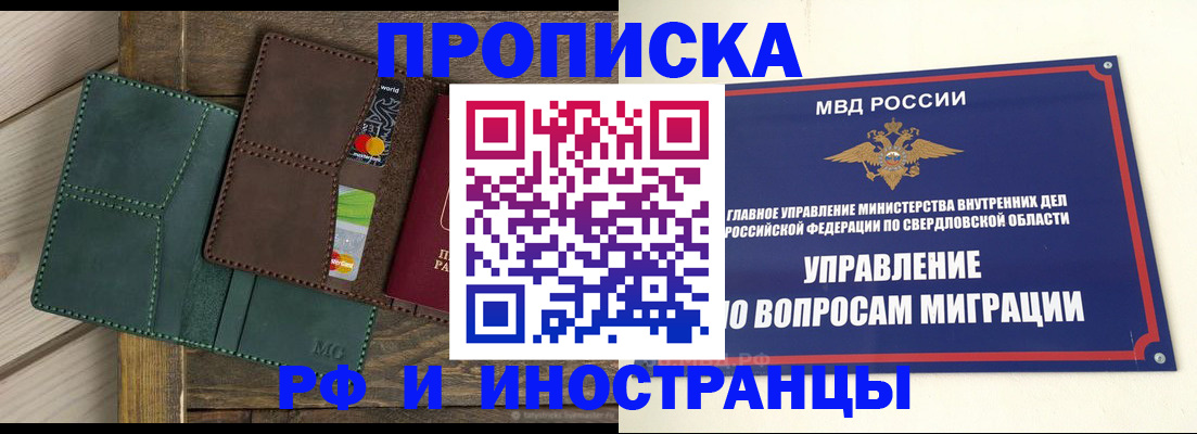 прописка для работы в Бикине
